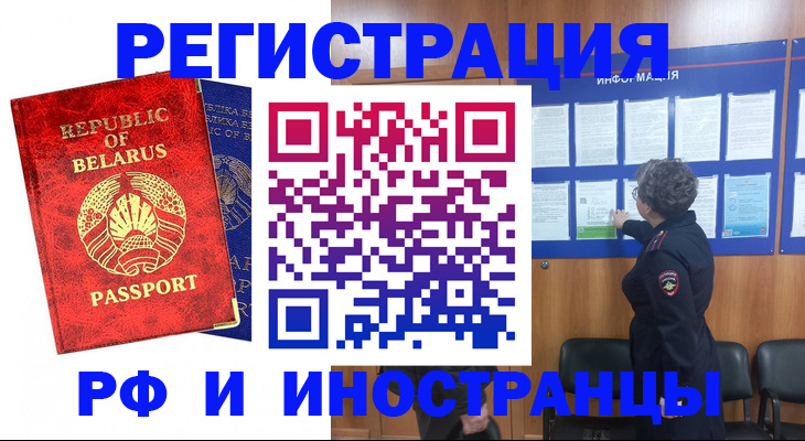 временная регистрация законно в Нефтекамске